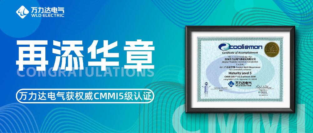 再添华章 亿万先生MR电气获权威CMMI5级认证