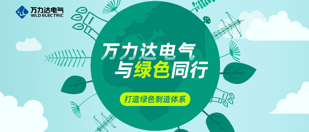 亿万先生MR电气与绿色同业
