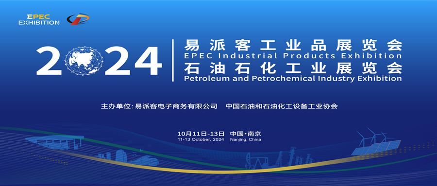 亮相易派客工业品展览会，电气设备智能化系统前沿产品引关注