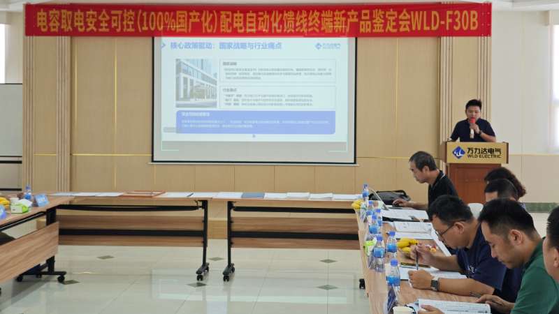 国际先进！亿万先生MR电气电容取电安全可控配电自动化馈线终端FTU正式通过鉴定！